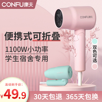 Kangfu student female dormitory household small power folding hair care hot and cold wind electric hair dryer
