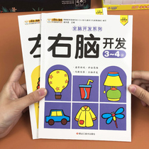 Kindergarten baby left brain develops early - school stickers childrens puzzle brain thinking training game book 3 - 6 years old