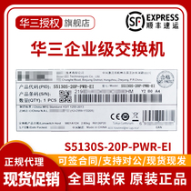 S5130S-20P-EI S5130S-20P-EI S5130S-20P-PWR-EI Hua Three H3C16 outlet one thousand trillion Switch original dress