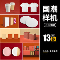 Guochao Japanese and Korean Wenchuang food packaging box bottle bag VI effect display PS smart map prototype material