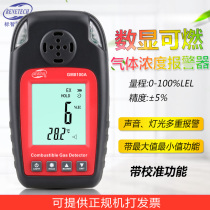 Biaozhi Combustible gas concentration detector Combustible gas alarm Methane natural gas liquefied gas gas leak detection