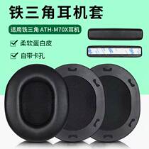 Iron Triangle ATH-M70X Headphone Cover m70x Headphone Hood Sponge Cover Headwear Head Beam Cushion Headphone Accessories