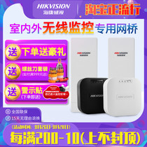 Hikvision monitoring dedicated bridge elevator dedicated wireless bridge outdoor monitoring 3KM wireless transmitter