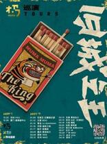 Trojan Horse Band King of the Old City tour Taiyuan Station