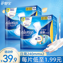 European and American imported Shubao liquid sanitary napkin daily 240mm10 piece * 2 pack Cotton soft surface lady aunt towel