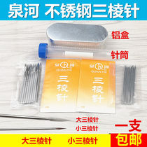 Quanhe brand triangular needle stainless steel blood bleeding needle size Mitsubishi needle household medical beauty needle freckle acne needle
