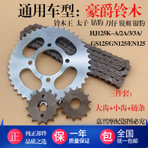 Applicable to Haojue Suzuki Diamond Leopard HJ125K Suzuki GN knife GS EN125 sharp chain chain chain tooth set chain