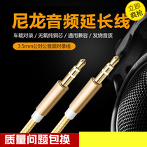 Special clearance recording headset audio cable car audio cable car audio cable phone male-to-male car sound
