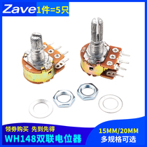 WH148 Double short-shank long-shank potentiometer B1K2K5K10K50K100K200K250K500K 1M