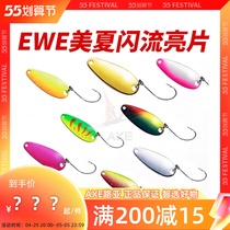 AXE Luia EWE New Shiny Shine Stream bright sheet pure copper dazzling Mouth Army fish teething microbios SPOON bait
