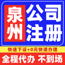 Quanzhou Corporation Registered Business License Charge D Affaires Individual Households No Address Registered Industrial And Commercial Newspaper Tax Agent Bookkeeping Electronists