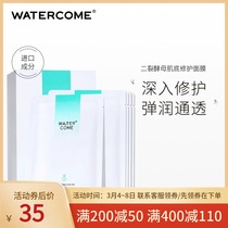 Waters Coco Ercrack yeast muscle bottom repair mask 25gx5 sheet water replenishing moisturizing anti-early and compact skin