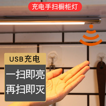 Hand sweep induction cabinet light charging wireless cabinet bottom light hanging cabinet bottom plate led light bar kitchen waving wardrobe light strip