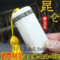 Natural frozen jade material bag lettering custom chapter calligraphy Chinese painting meticulous pen finished idle Chapter Collection book Xiao shape name seal