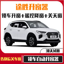 Hyundai new Tucson automatic window closing device One-key window lifter remote control window glass lifter modification and closing sunroof