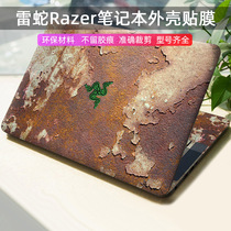 Thunder 2020 new Razer Blade shell membrane 15 spirit Blade 14 sticker 17 inch Pro protection film 15 6 standard Mercury Elite version 12 5 inch 13