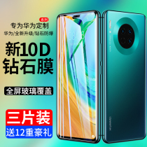 Suitable for Huawei mate30 steel film fullscreen coverage mte30 mobile phone anti-fall 5g anti-blue eye mata anti-fingerprint meta front film full package mt30 just chemical cling film Phantom 3