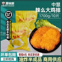 Medium Hui Spicy BIG CHICKEN VOLLEYBALL Frozen Semi-finished Products Commercial Large Chicken Volleyball 1 7kg * 10 slices of Spiced Spicy Chicken Wrap Powder