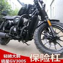 Suitable for light riding Korean GV300S bumper retro anti-drop bar Protection bar gv300s modified accessories