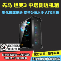 Xianma Tank 3 Tempered Glass Side Penetration Support 240 Water-cooled ATX Motherboard Game Side Penetration Computer Chassis