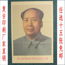 Free mail Red Cultural Revolution posters collection commemorative portrait big character newspaper Chairman portrait Old Photo great man Photo single ear