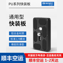 100 No PU50 60 70100200 Single Counter Camera Tripod Camera Tripod Head Accessories Universal Quick Fit Board