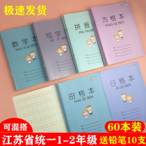 Jiangsu Province student unified book exercise book Primary School student exercise book kindergarten standard 1-2 grade pinyin arithmetic field writing square math book first and second grade book English book