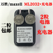 Suitable for use in Wansheng ML2032 rechargeable button battery 3v charger ML2032 cycle charging