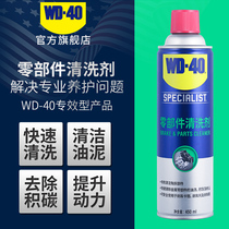 WD40 Throttle Cleaner Special Carbon Accumulation Vehicle Strong Decontamination Parts Carburetor Cleaner
