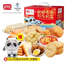 Look forward to the Winter Olympic memorial gift box 1308g casual snacks to go with friends and send people to give gift year goods cakes big gift packages