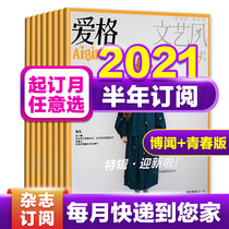 January-June (half-year subscription) aigirl aig UBM Youth Magazine January-June 2021 Packaged literary romance novels Charm culture fireworks Fashion campus literary romance novels
