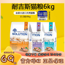 Nagis cat food Canadian imported kitten cat natural valley-free low-sensitive Turkey salmon cat food 6kg