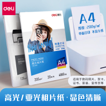 Del a4 photo paper high-gloss color inkjet printing photo paper color printing paper color photo paper A4 glossy printing speed 20 smooth and smooth photo paper