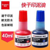 (2 bottles) Qixin table oil quick dry clean mud oil red black blue accounting table oil 3713