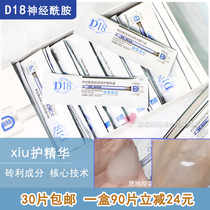 National goods light D18 ceramide brightening moisturizing repair essence Refreshing non-sticky sleep 10 tablets