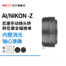 Lai Na new product FTZ NIKON full-width micro single adapter ring AI F turn Z NIKON AIS turn AIZ mouth micro single
