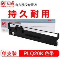 Tianwei applies EPSON PLQ20K 20KM 90KP needle printer Passbook printing ribbon