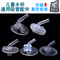 Thermos Cup straw accessories universal Nuby Nuby Fisher small biqua childrens kettle suction tube cup nozzle head