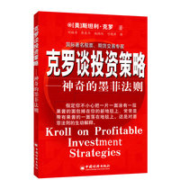 (Investment skills)Crowe talking about investment strategy(Magic Murphy Rule)Croke Krol S Financial Investment Analysis Book Futures Transaction Investment Strategy Introduction Analysis Books Stock Rise and Fall