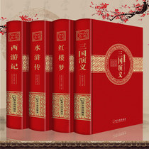 Four famous works Hot gilded hardcover version of Journey to the west Red Mansions Dream of Water Margin Three Kingdoms collection edition four Great Masterpiece Original original Primary School Edition junior high school student edition youth edition without deletion of Xinhua Bookstore genuine