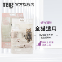 TEB Tonnbay UV original taste tofu active carbon mixed cat sand 2 5kg deodorized to taste without dust cat litter