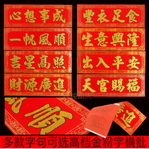The four-character flannel waving spring small couplets on the Liang Henglian horizontal batch of gold powder characters