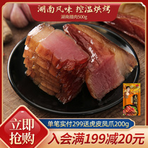 Tang Renshen Hunan bacon 500g Bacon Hunan specialty bacon Hunan flavor sausage