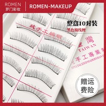 Taiwan 217 false eyelashes 216 natural thick lengthened handmade cotton stalk photo studio makeup artist beginner eyelashes