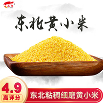 Yunfu northeast yellow millet new 500g small yellow rice rice baby rice baby rice