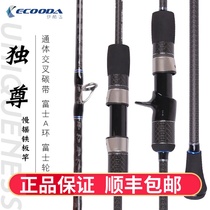 Ikoda unique slow-rocking iron plate 18 83-1 9 m single-section iron plate rod slow-rocking Rod light-weight boat fishing rod