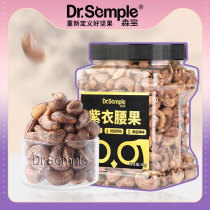 Senbao purple cashew nuts 1kg Vietnam original purple cashew nuts dried fruits large particles canned snacks No added