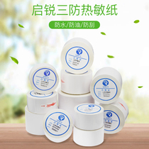 Qirui blank three-proof thermal paper 20 30 40 50 60 70 80 100*100mm E post treasure Self-adhesive printing paper Waterproof food thermal label paper two-dimensional
