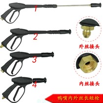 Cobo Persian cat 280 380A cleaning machine gun washing machine high pressure water gun spear 55 58