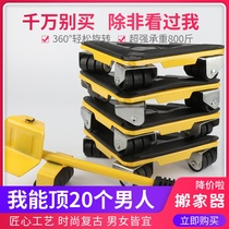 Moving theorizer labor-saving carrying pulley moving the cabinet base furniture moving bed tool universal lift with heavy moving weights